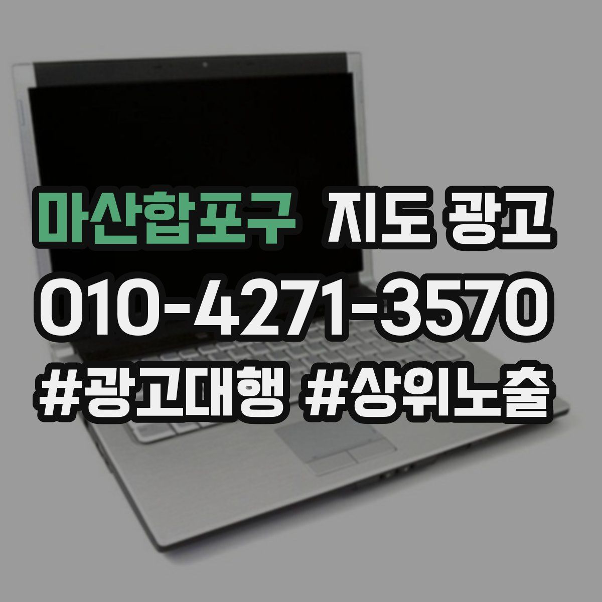 마산합포구 지도 광고