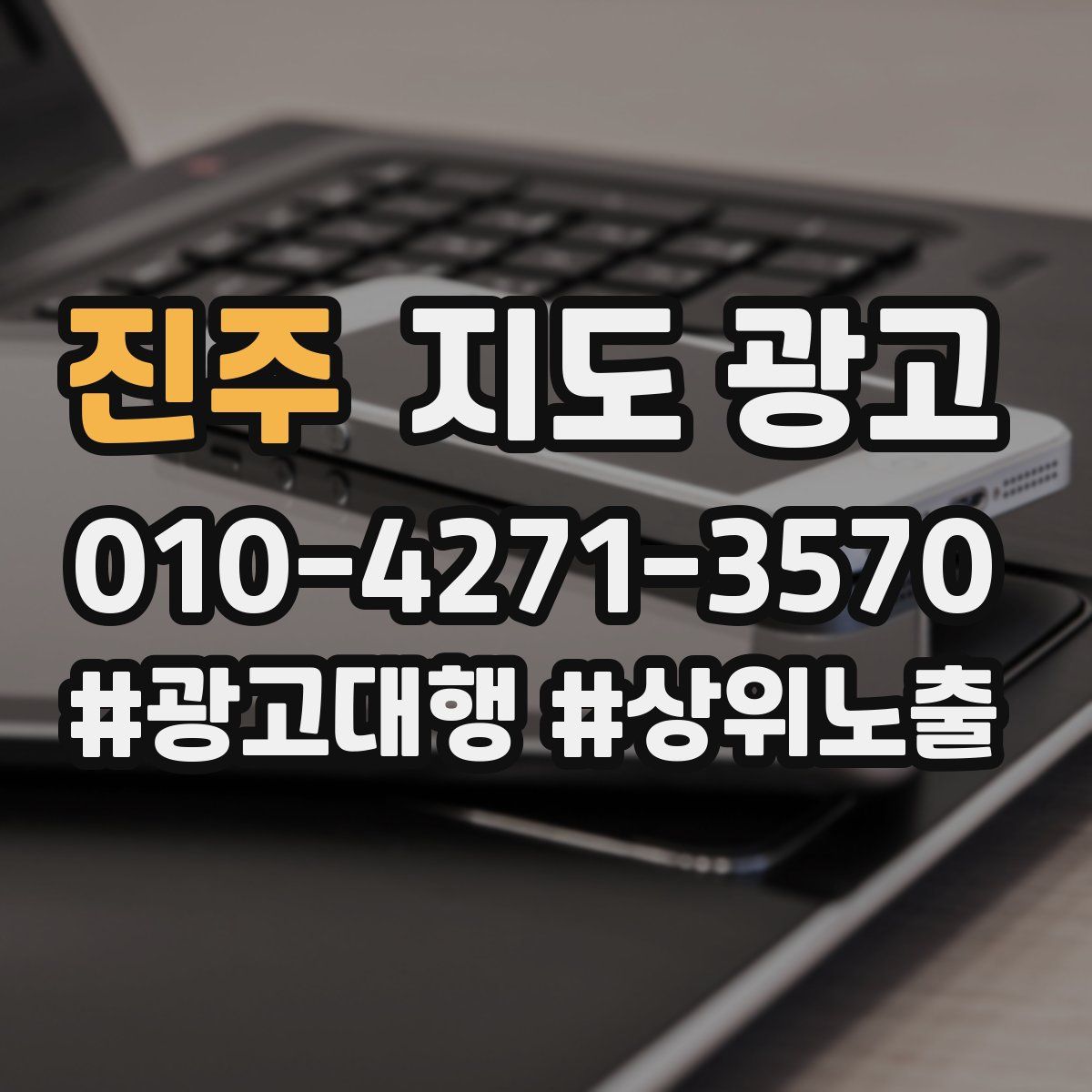 진주 지도 광고