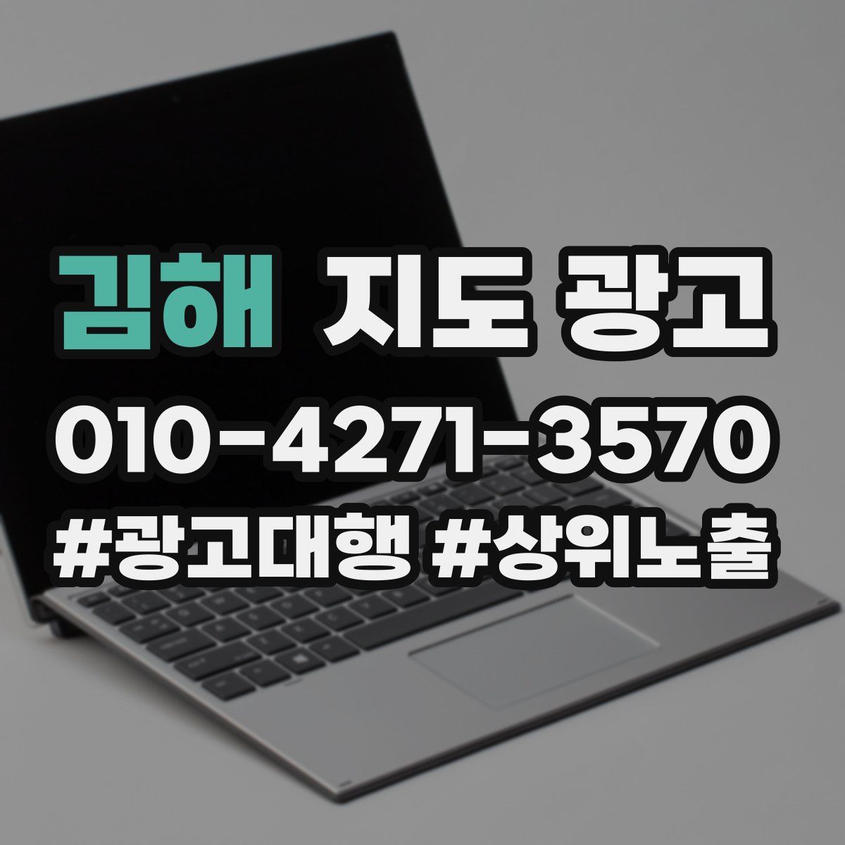 김해 지도 광고