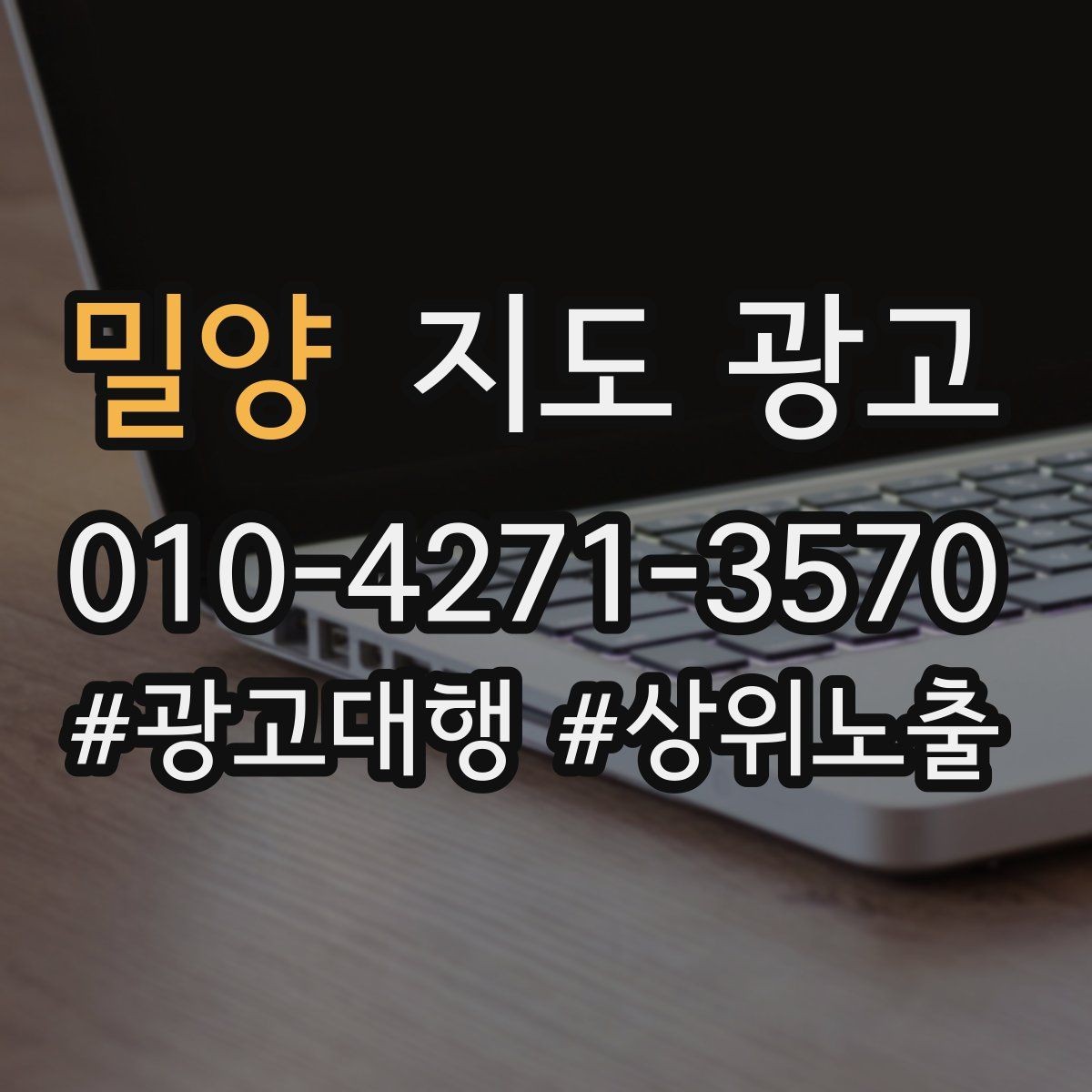 밀양 지도 광고 음식점이라면 메뉴 우선순위 이렇게 잡자