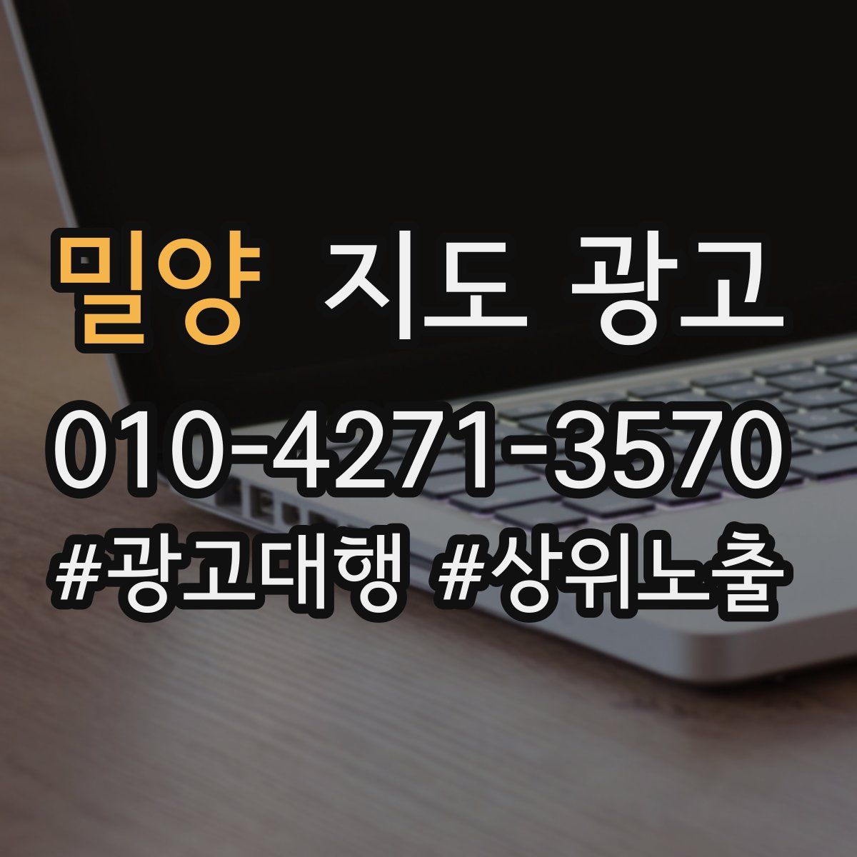 밀양 지도 광고
