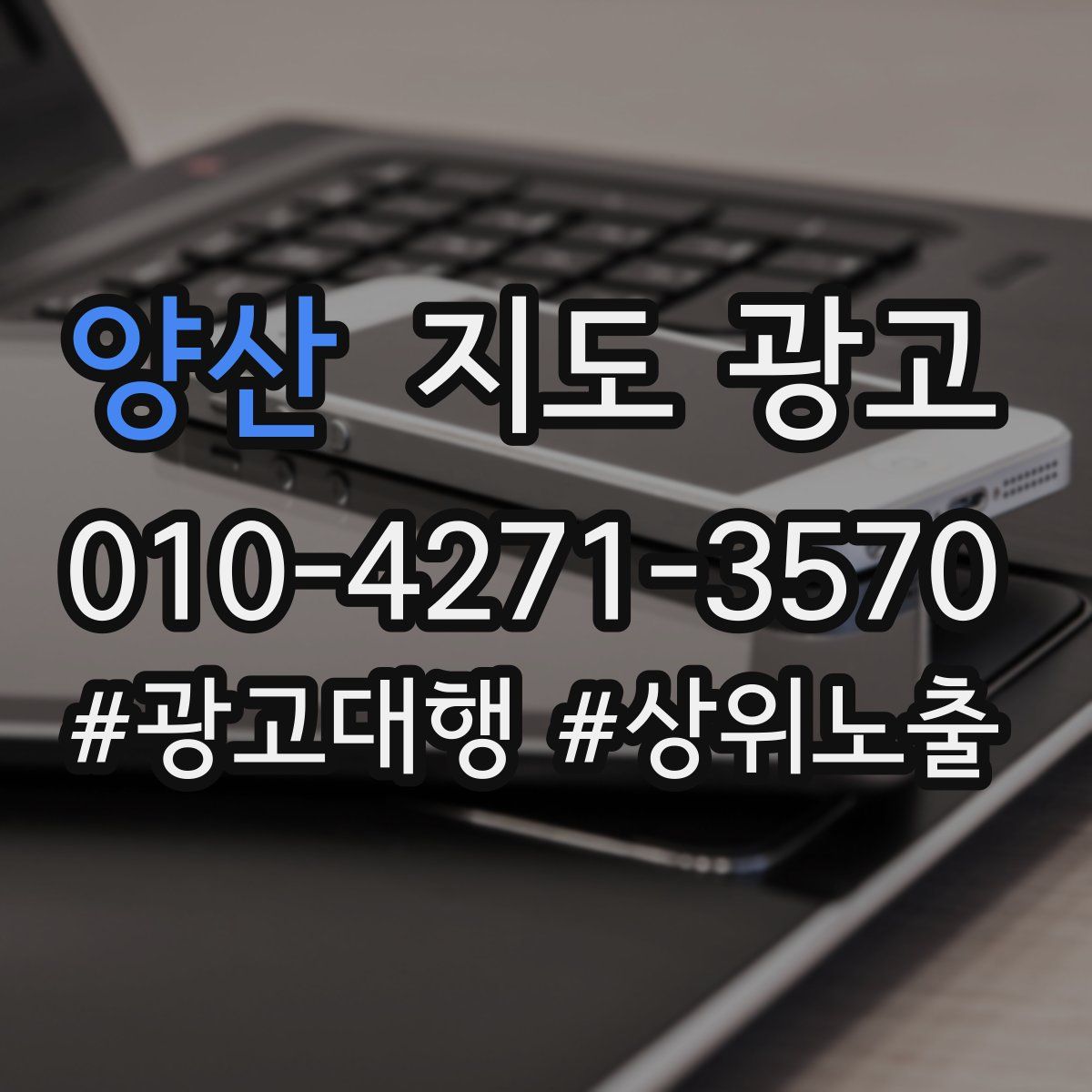 양산 지도 광고