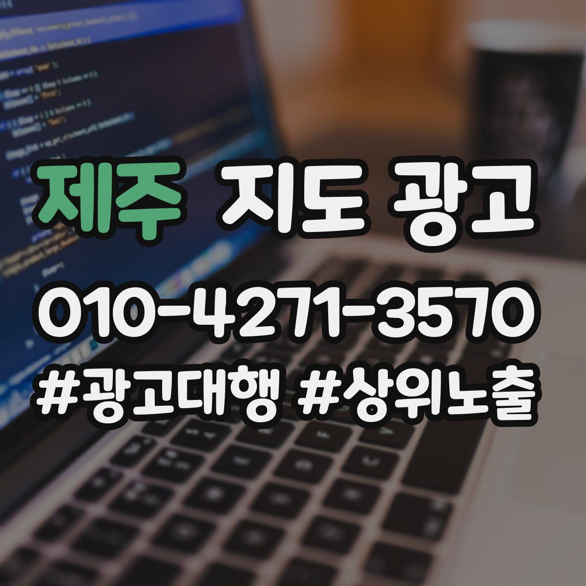 제주 지도 광고