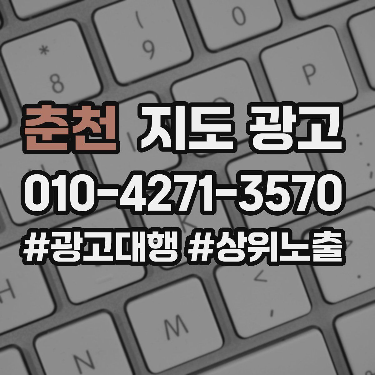 춘천 지도 광고