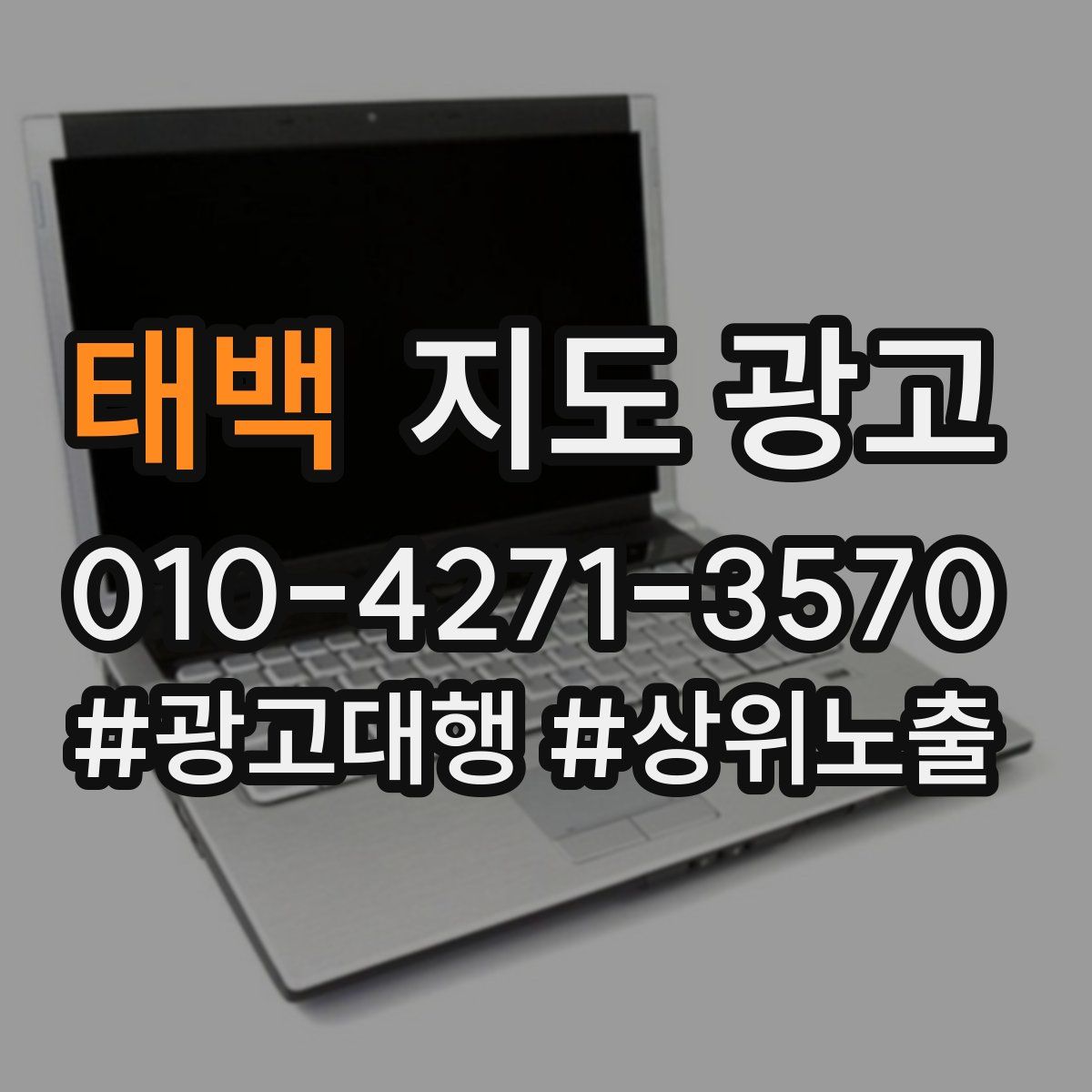 태백 지도 광고