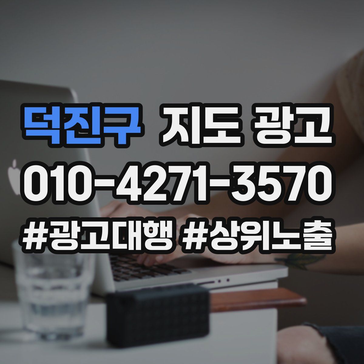 덕진구 지도 광고