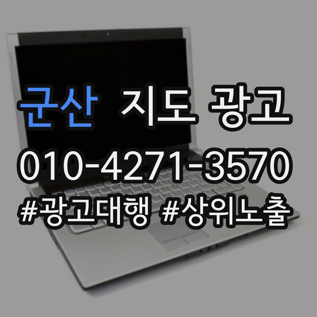 군산 지도 광고