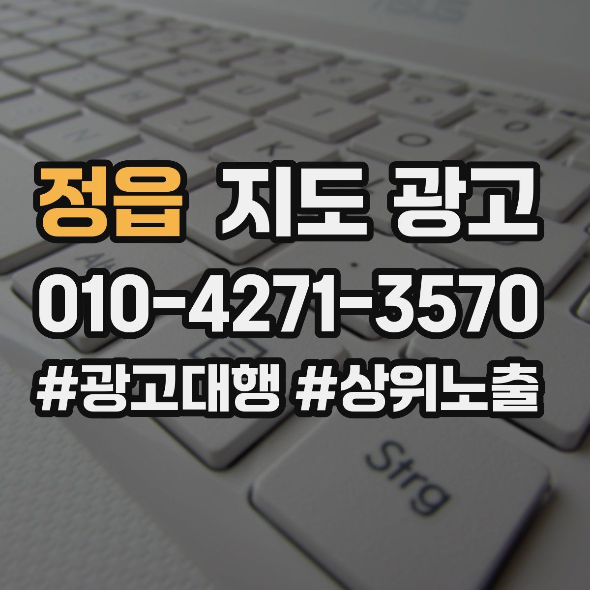 정읍 지도 광고
