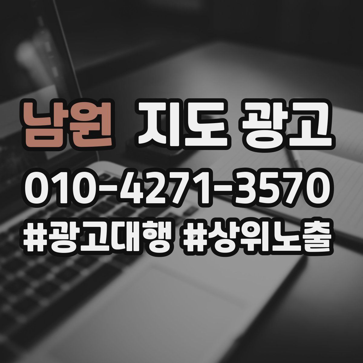 남원 지도 광고