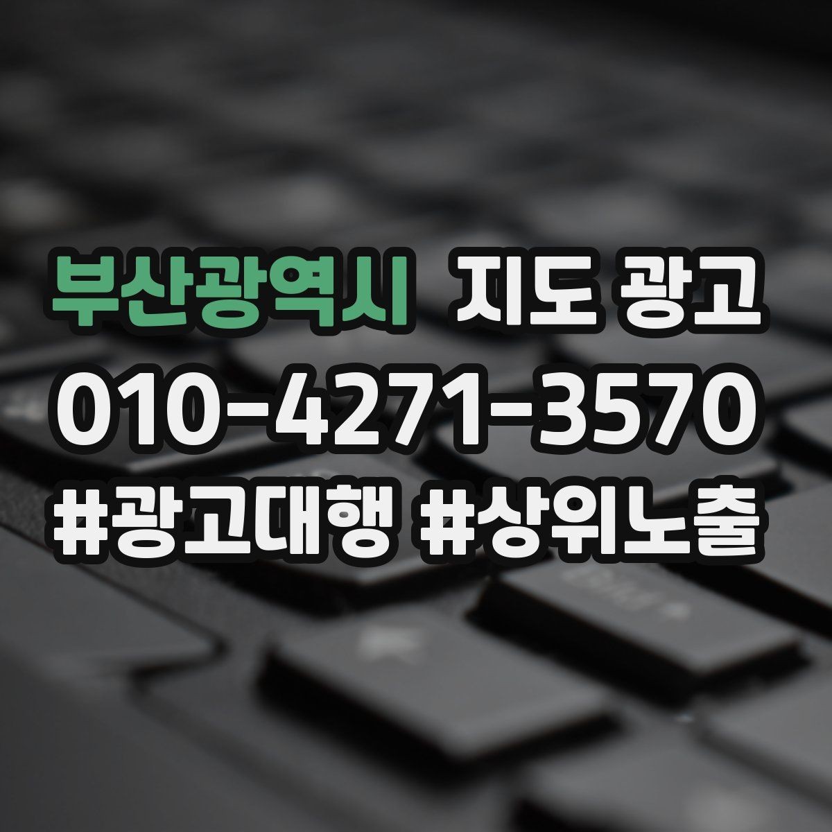 부산광역시 지도 광고 예약이 필요한 업종의 주의사항 안내 팁