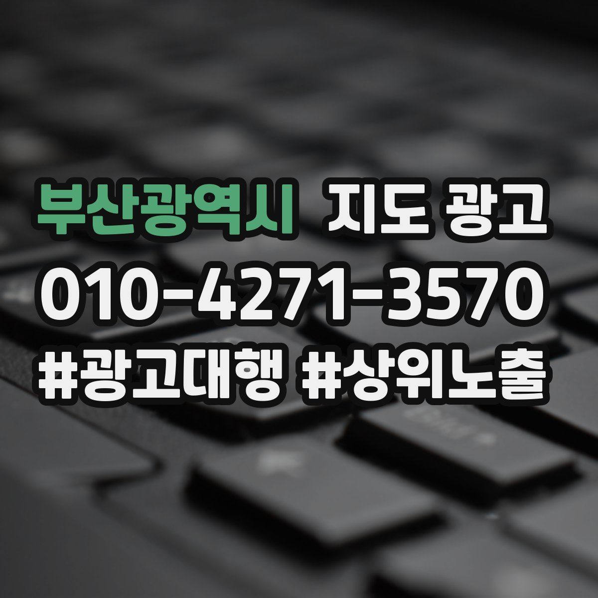 부산광역시 지도 광고