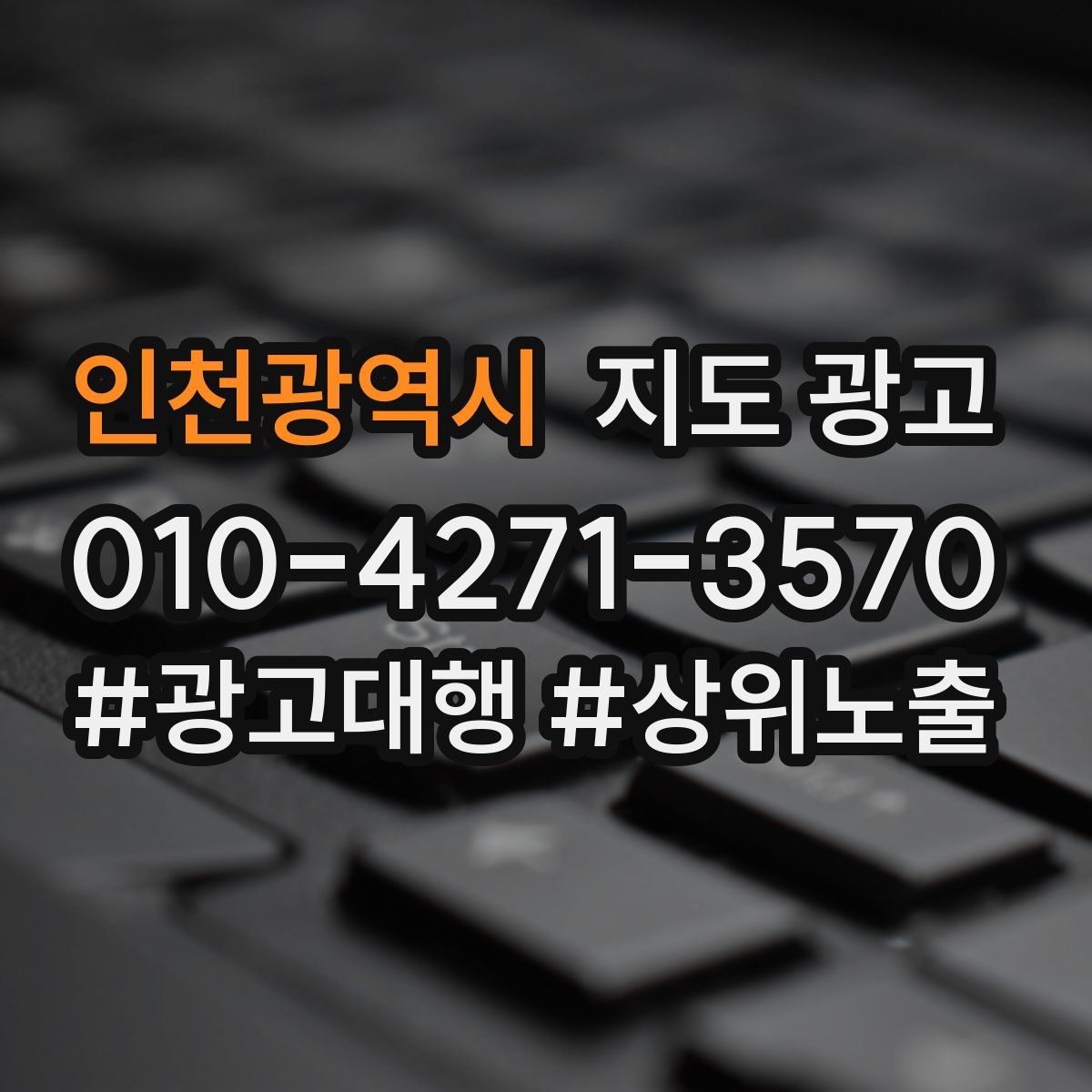인천광역시 지도 광고