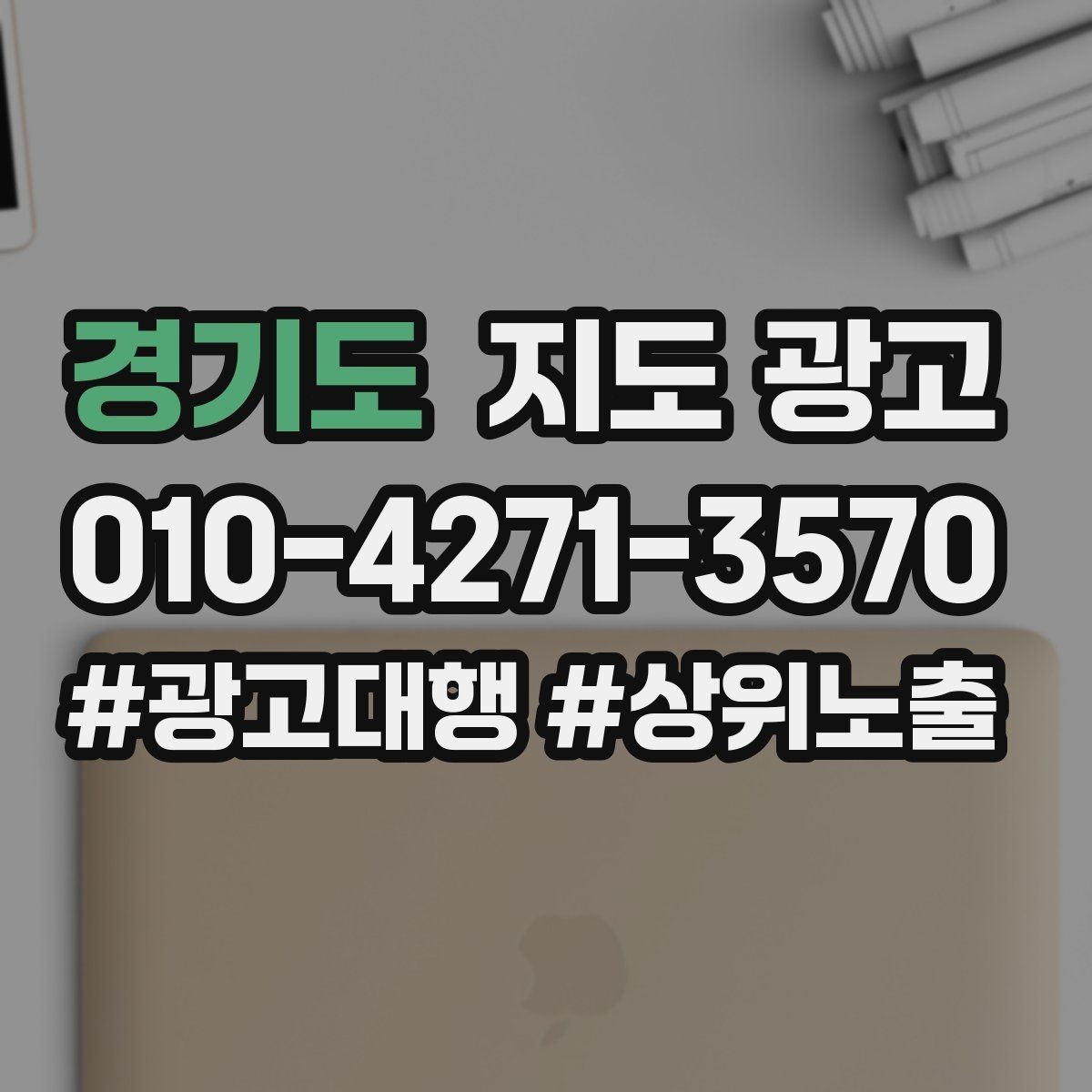 경기도 지도 광고 예약이 꽉 찼을 때 예산을 줄여야 할까