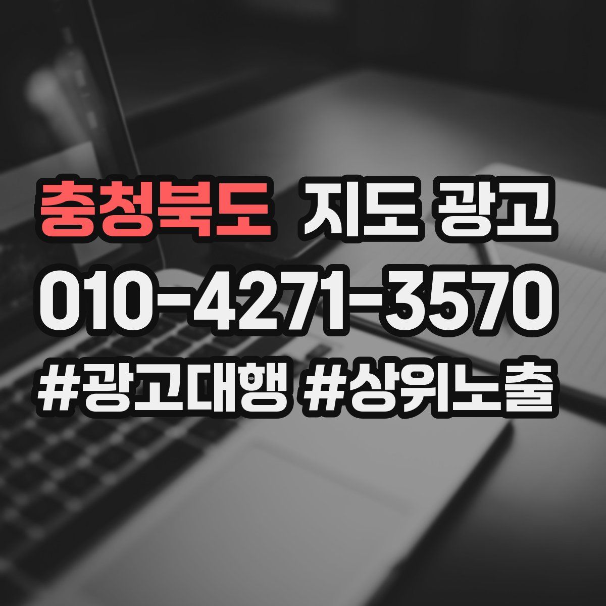 충청북도 지도 광고