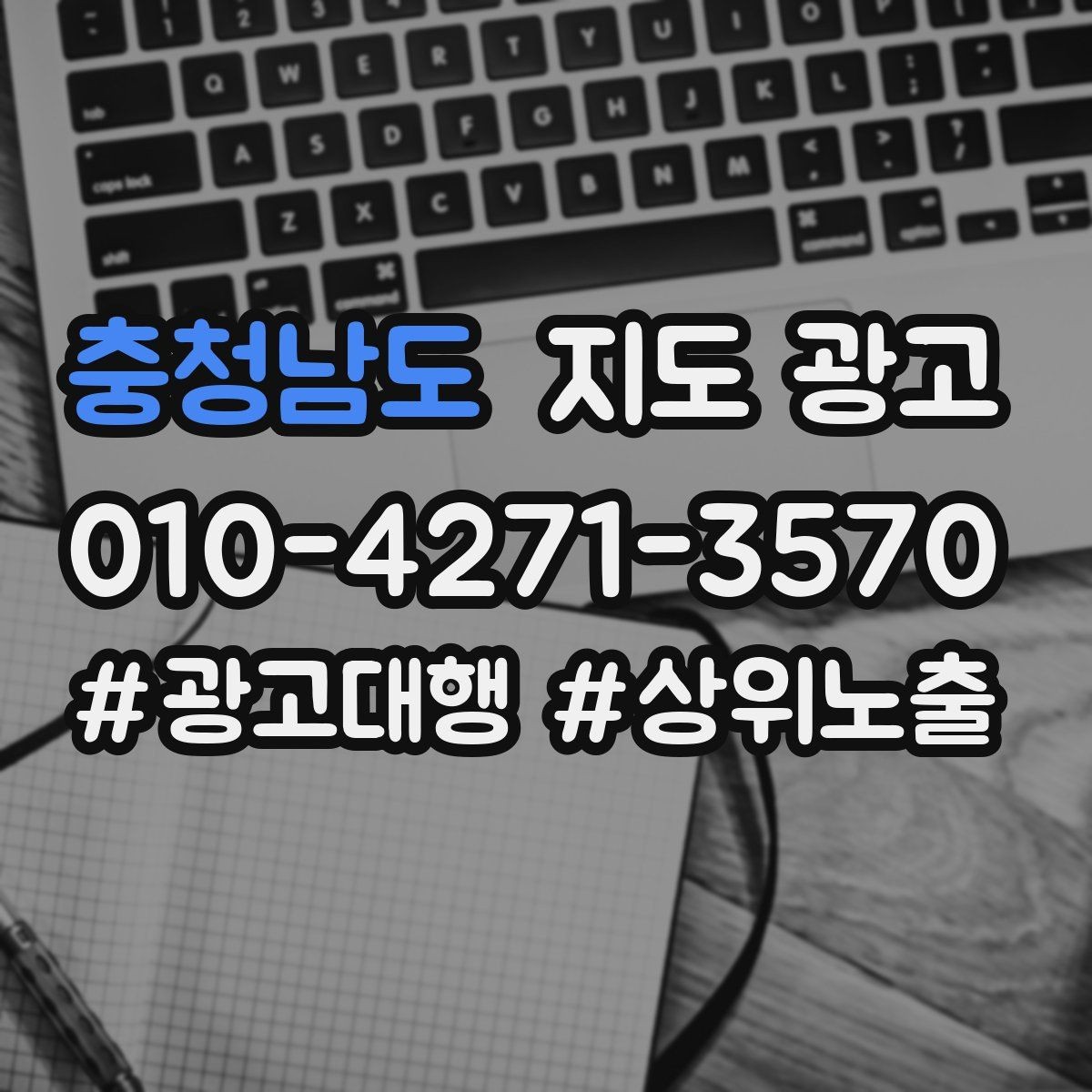 충청남도 지도 광고 서비스 범위를 명확히 쓰면 전환이 올라가는 구조