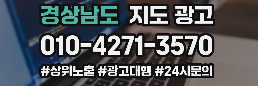 경상남도 지도 광고