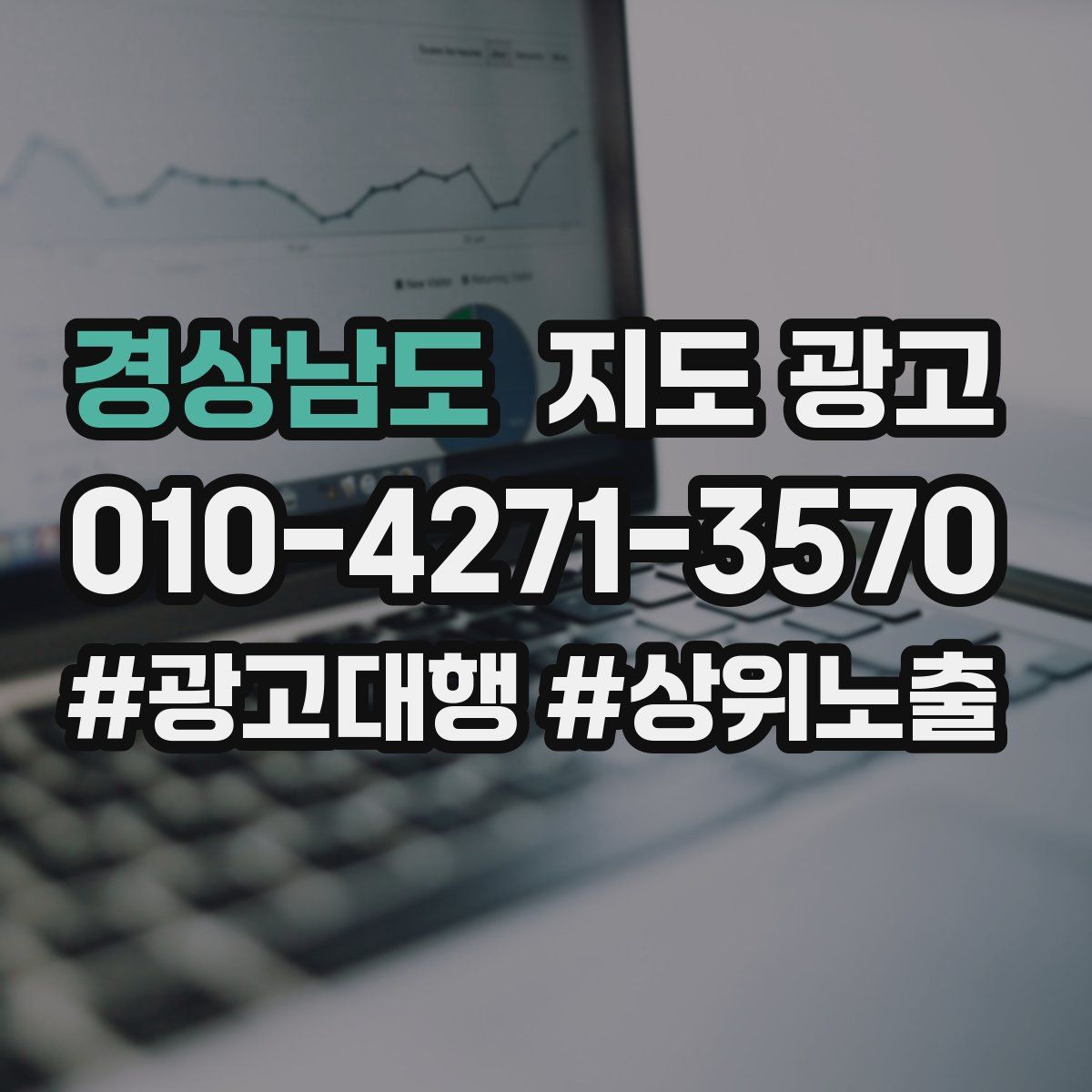 경상남도 지도 광고