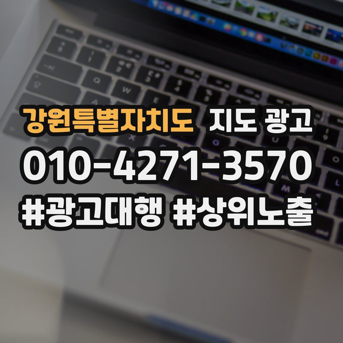 강원특별자치도 지도 광고
