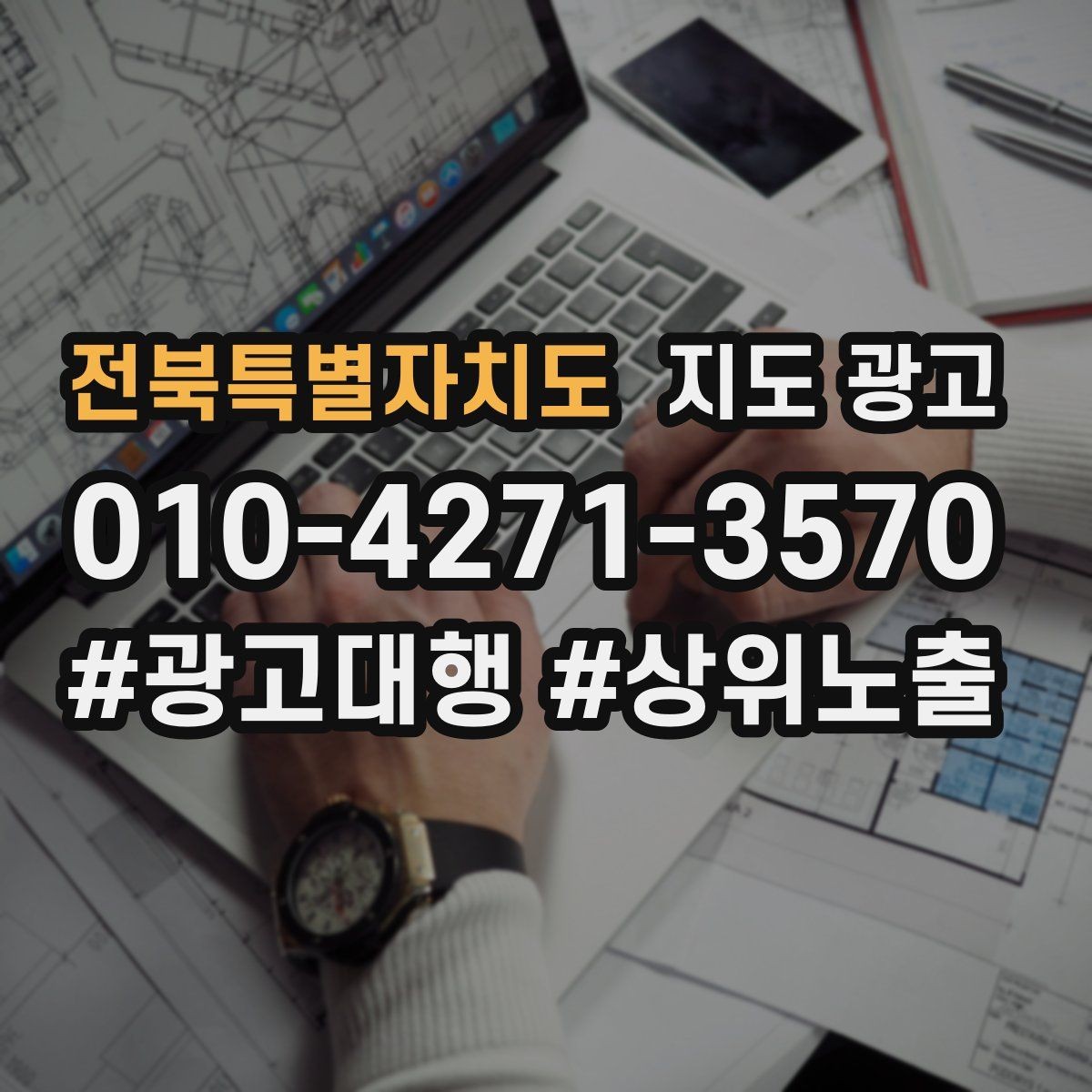 전북특별자치도 지도 광고 키워드가 많으면 전환이 떨어지는 이유