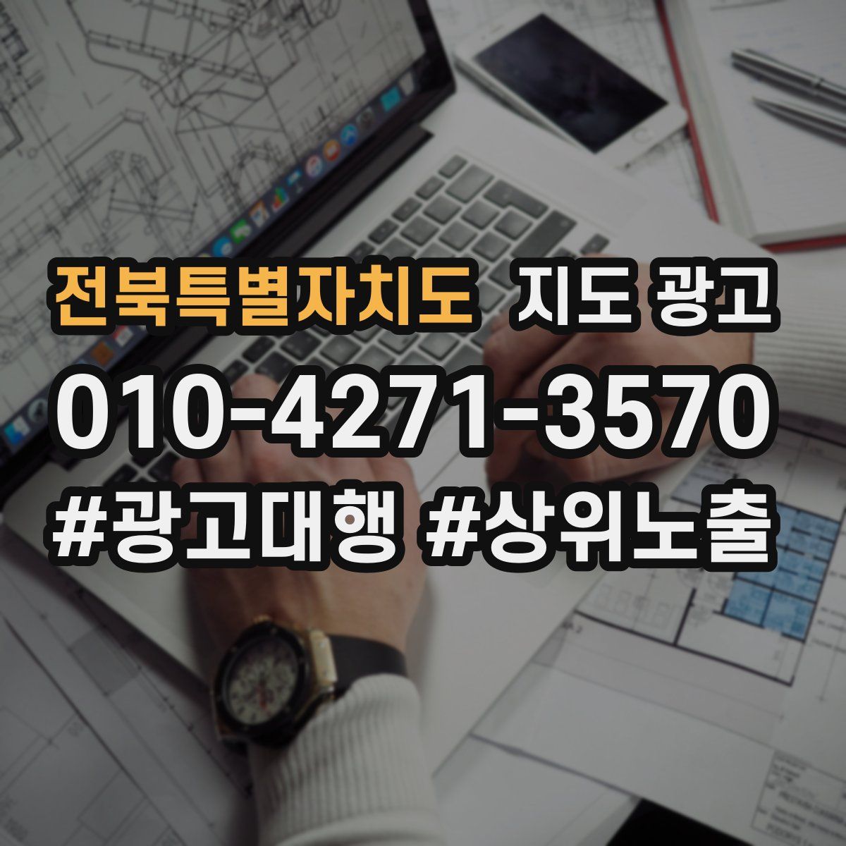 전북특별자치도 지도 광고