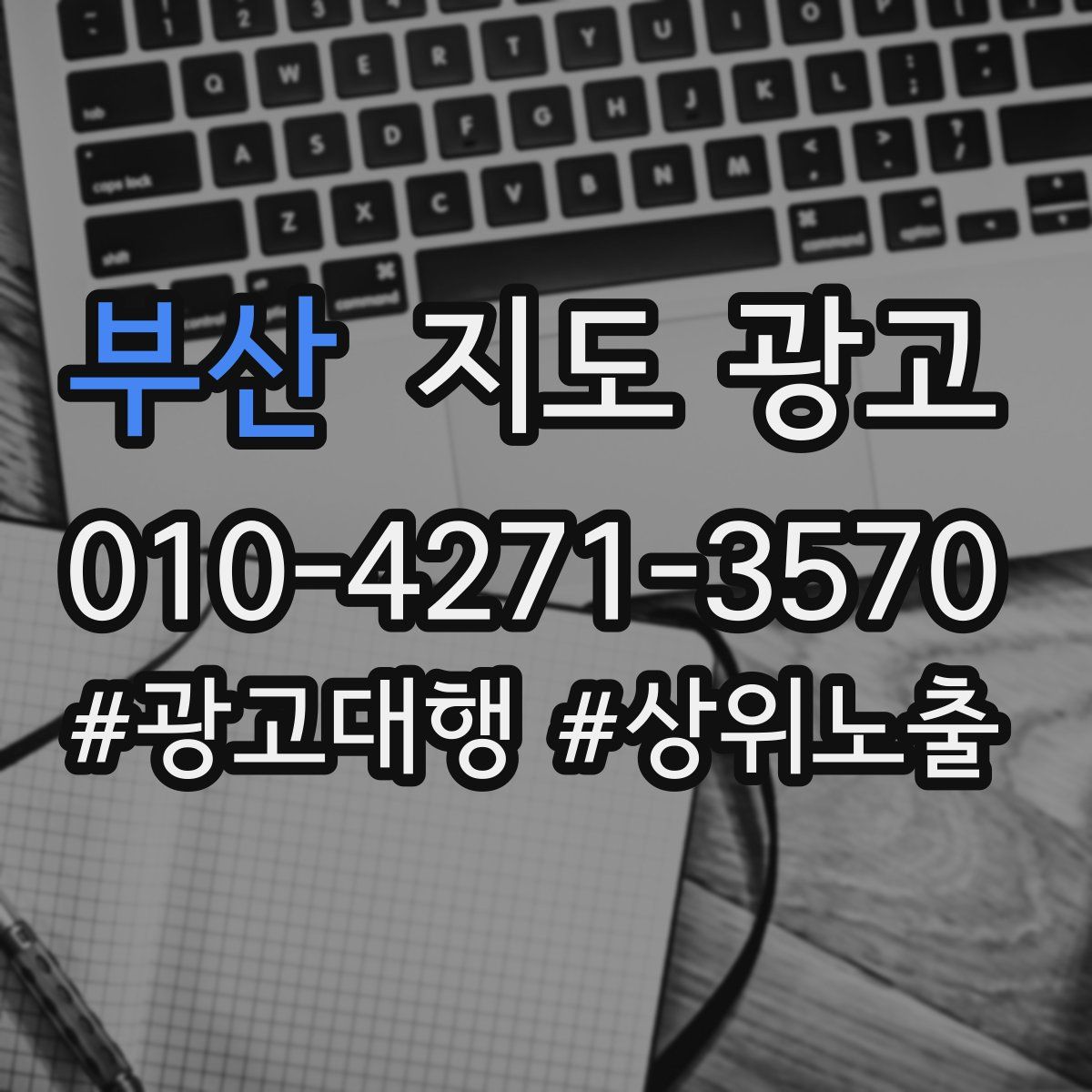 부산 지도 광고