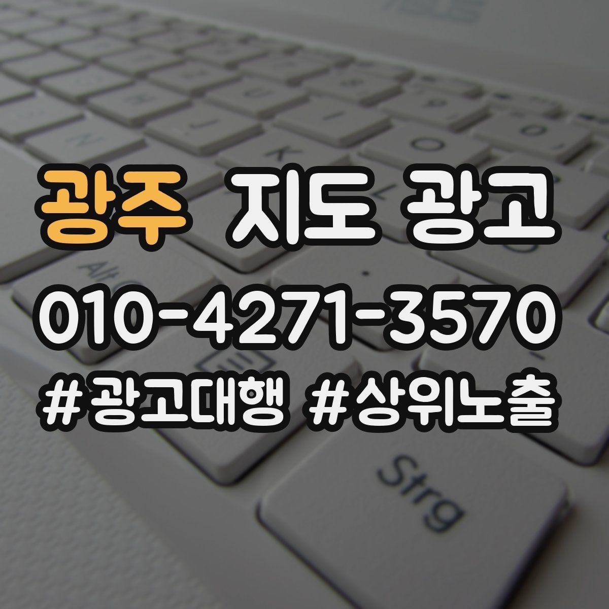 광주 지도 광고 주소 지도 핀 오류로 손해 보는 사례