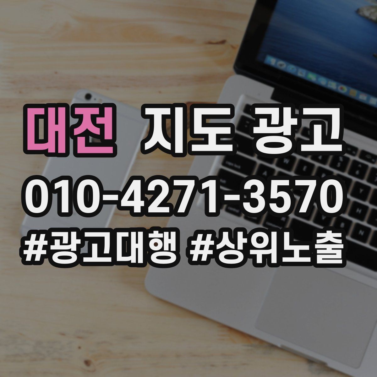 대전 지도 광고 오늘부터 적용하는 지도 프로필 정리 체크리스트