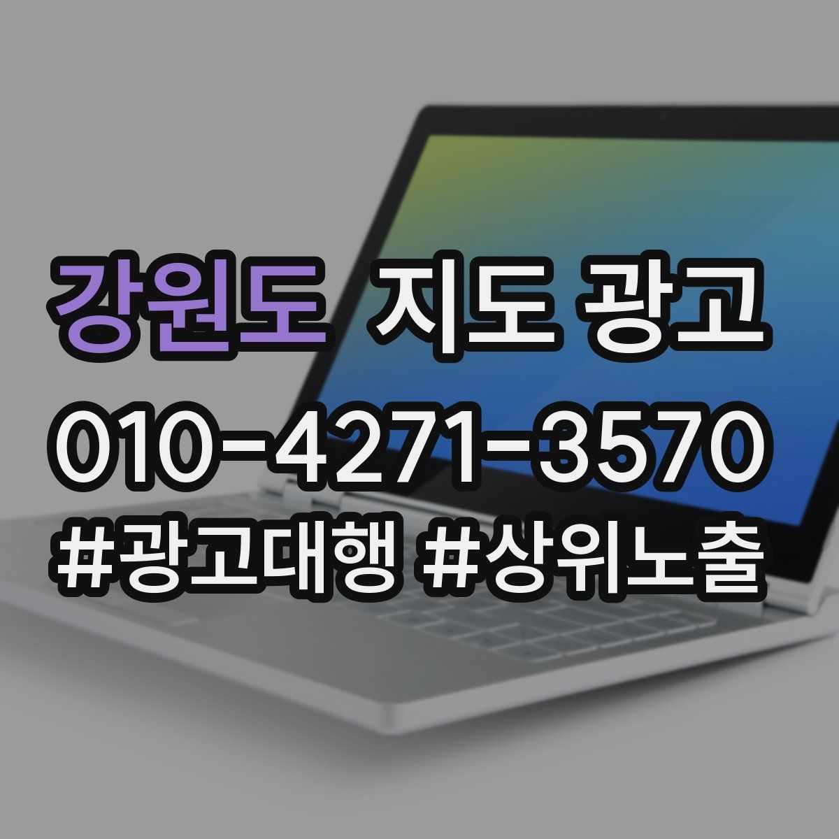 강원도 지도 광고