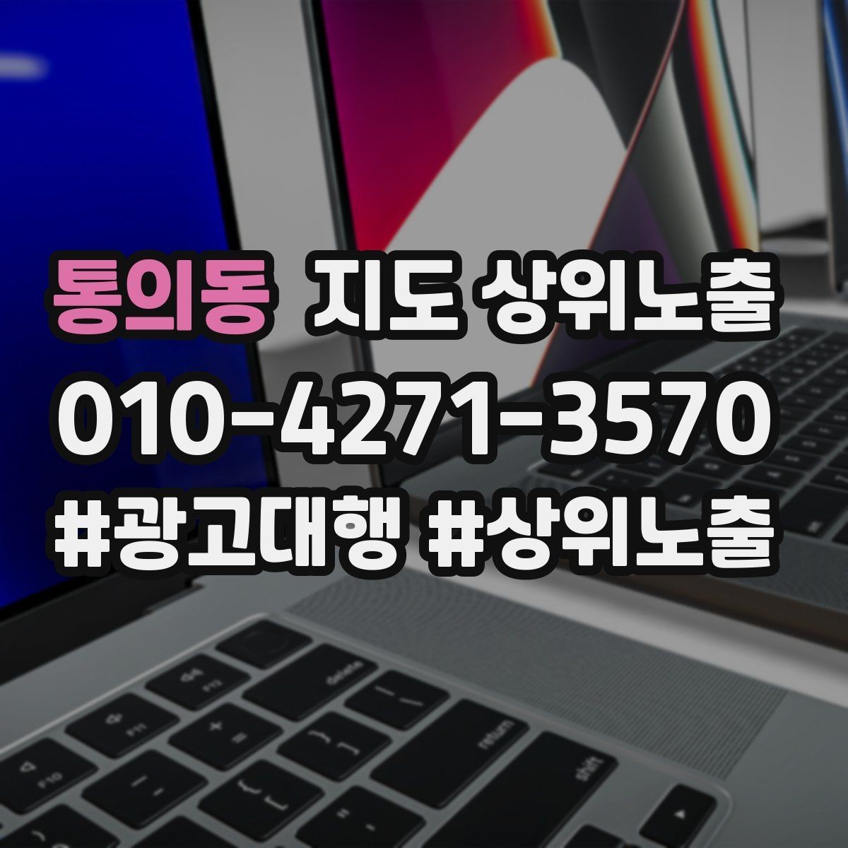 통의동 지도 상위노출 성과 좋은 키워드만 남기는 정리 요령