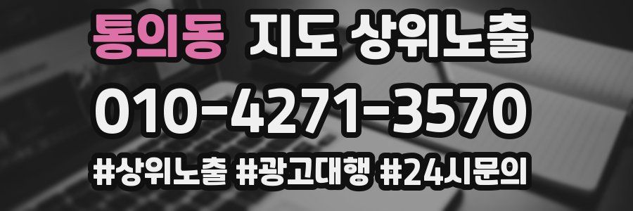 통의동 지도 상위 노출