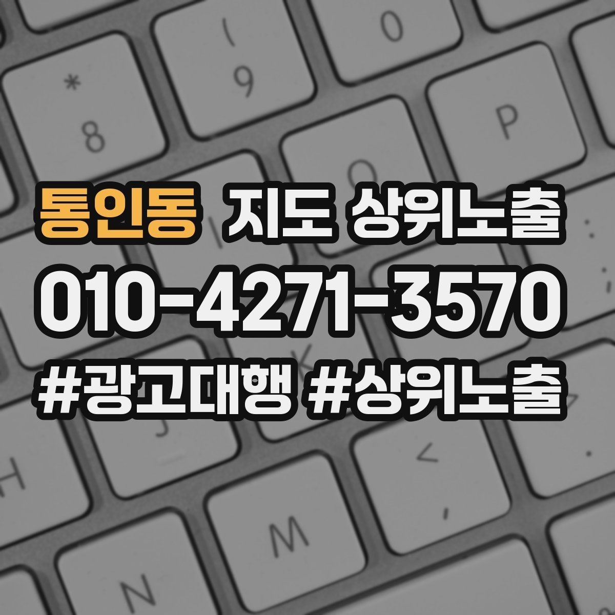 통인동 지도 상위노출 가능/불가능 기준을 적는 팁