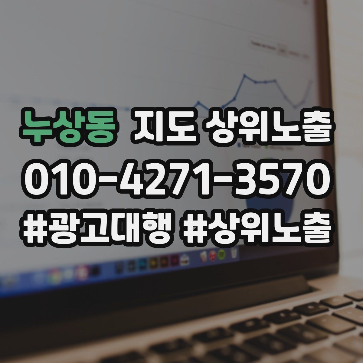 누상동 지도 상위노출 예약형 업종의 필수 정보 5가지