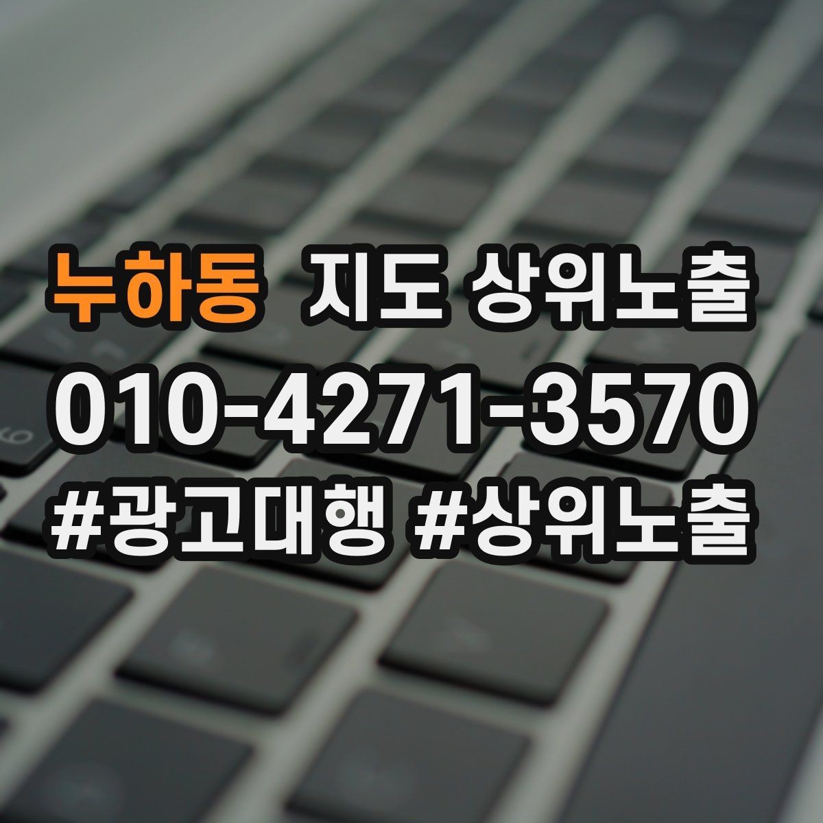 누하동 지도 상위노출 시즌별 키워드로 반응을 올리는 방법
