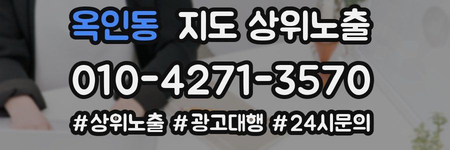 옥인동 지도 상위 노출