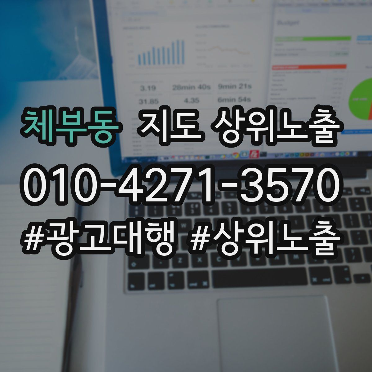 체부동 지도 상위 노출