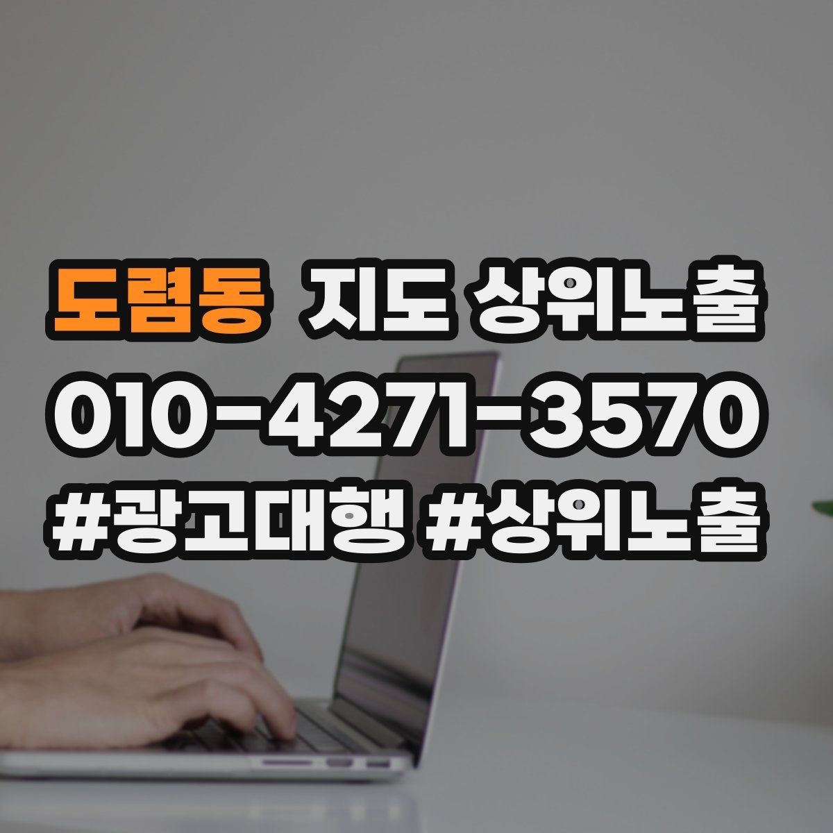 도렴동 지도 상위노출 리뷰 요청을 자연스럽게 하는 타이밍