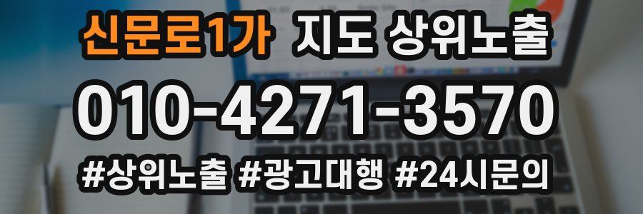 신문로1가 지도 상위 노출