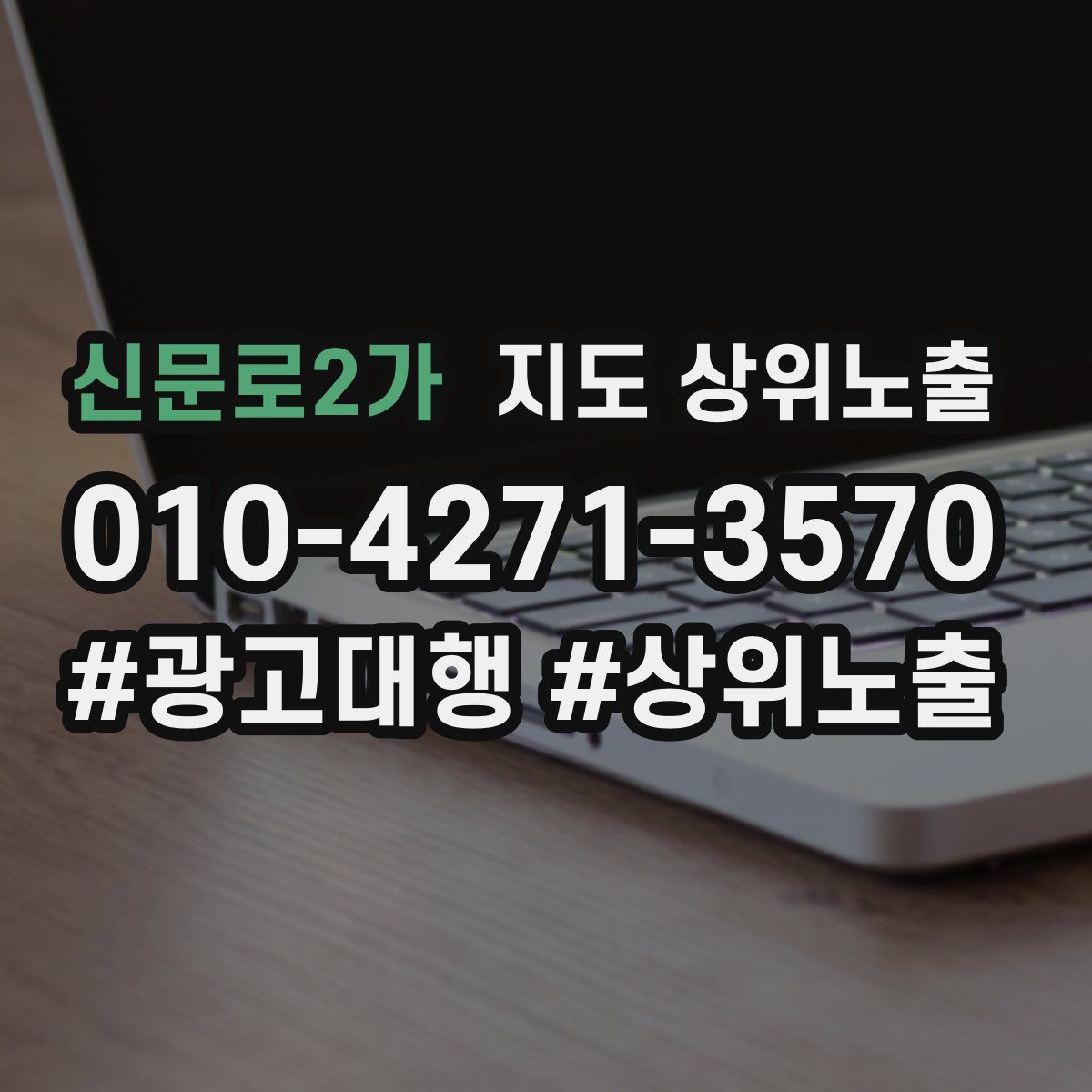 신문로2가 지도 상위 노출