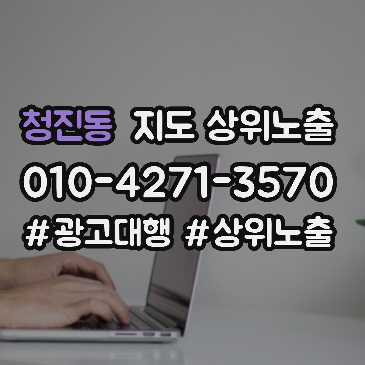 청진동 지도 상위노출 노출이 흔들릴 때 원인부터 정리