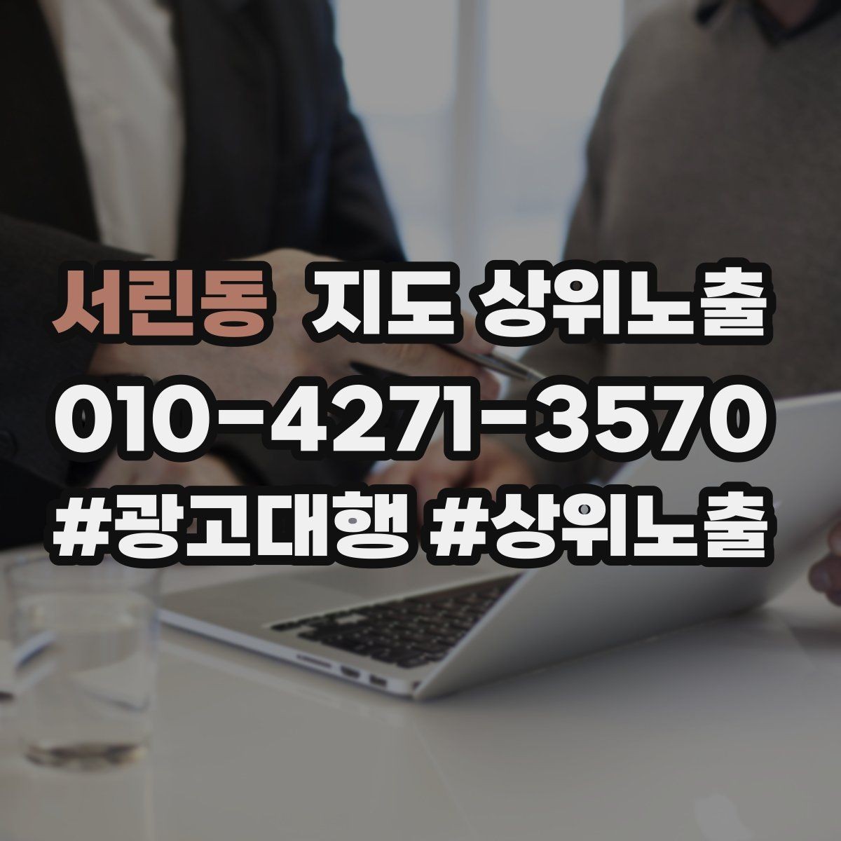 서린동 지도 상위노출 응대가 늦어지는 날 대응 플로우 만들기