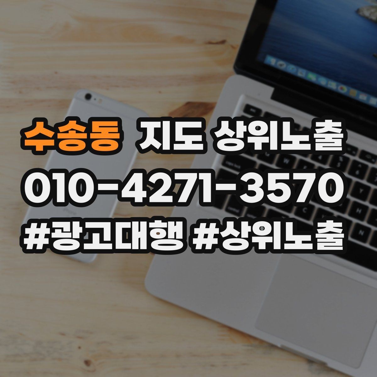 수송동 지도 상위노출 오프라인 손님을 리뷰로 연결하는 동선 설계