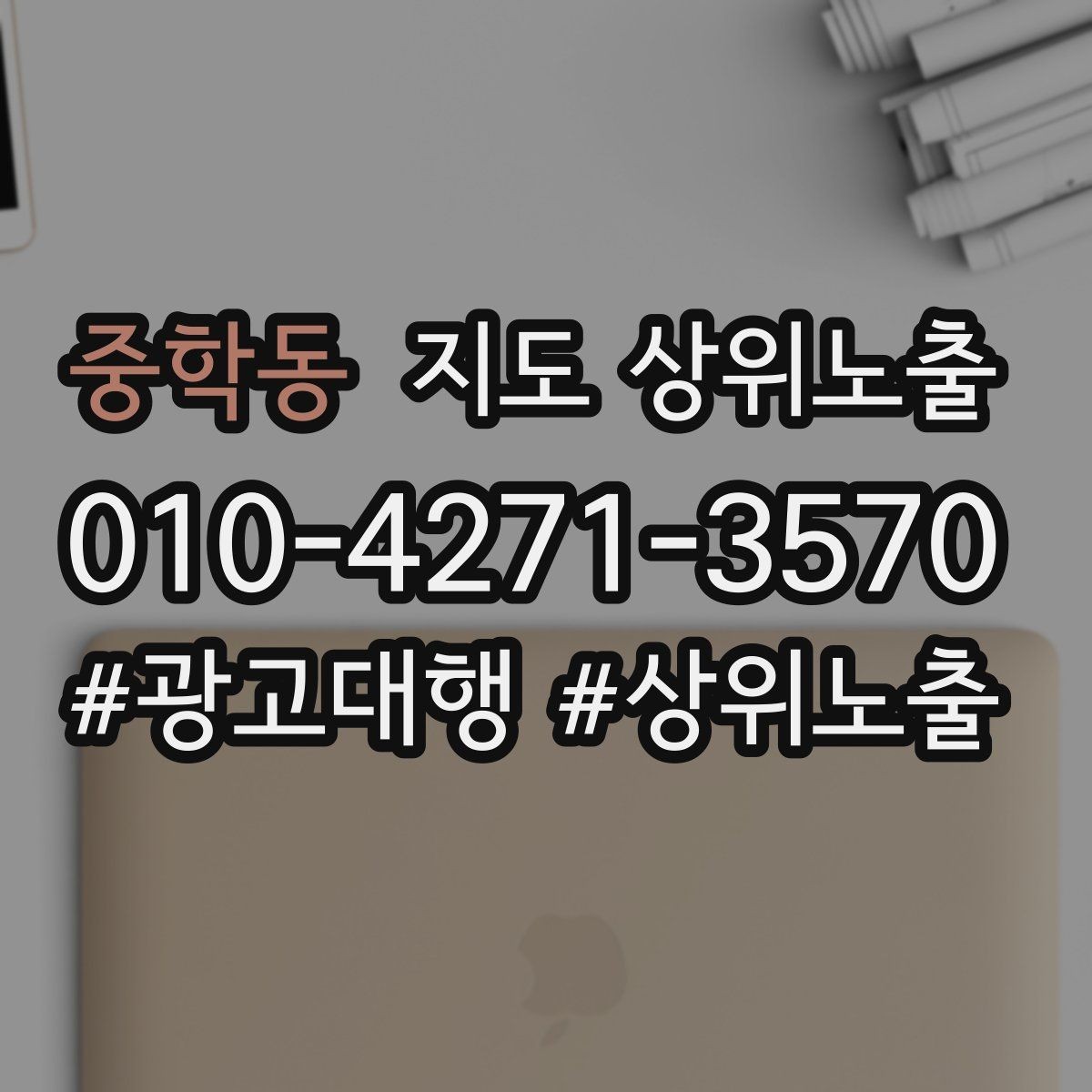 중학동 지도 상위노출 직원 소개를 넣으면 신뢰가 오르는 경우