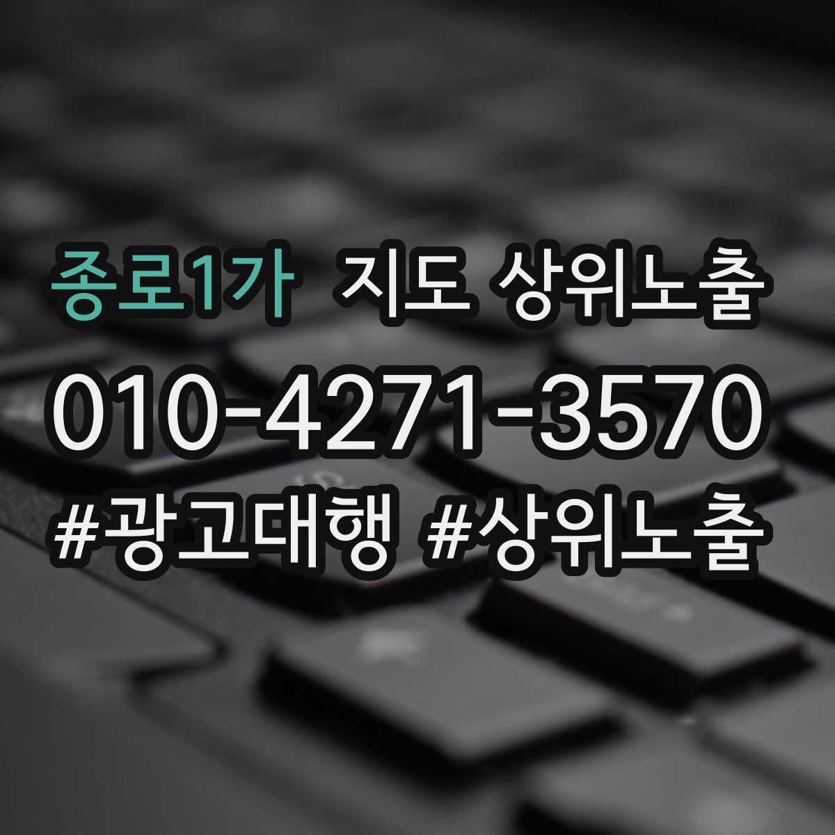 종로1가 지도 상위 노출