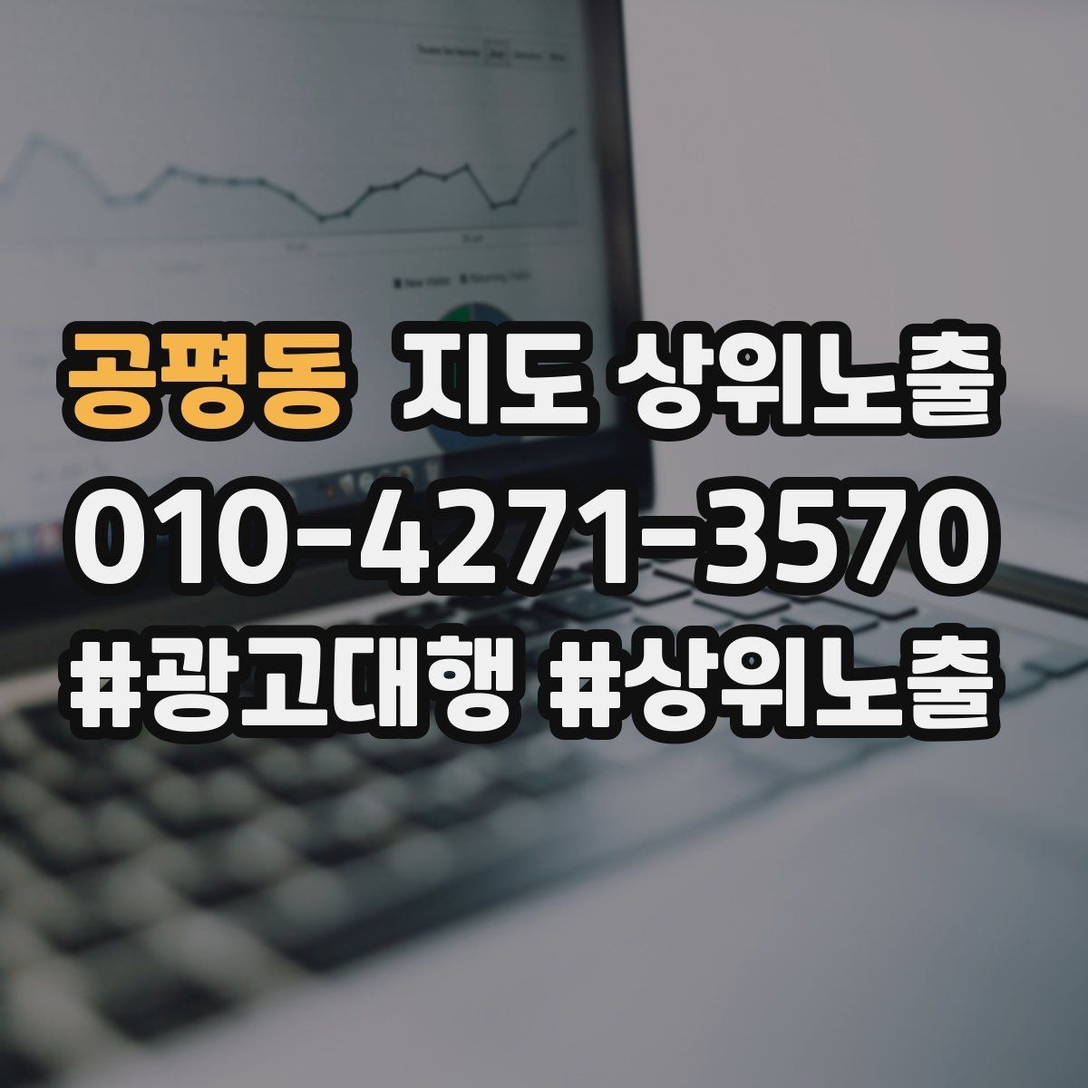 공평동 지도 상위노출 과장 없이 설득하는 소개글 구조