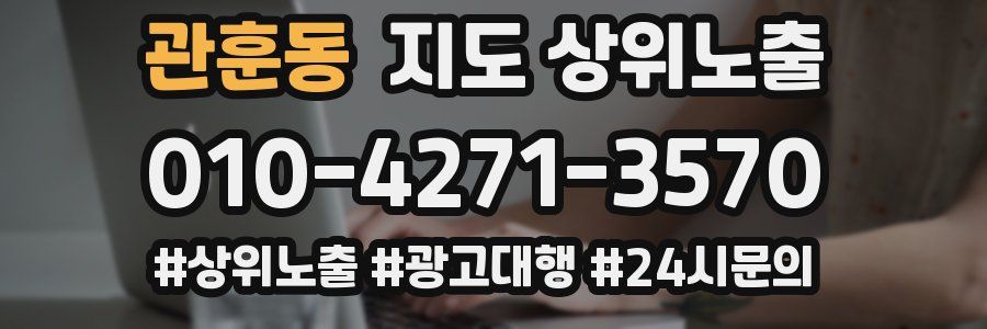 관훈동 지도 상위 노출