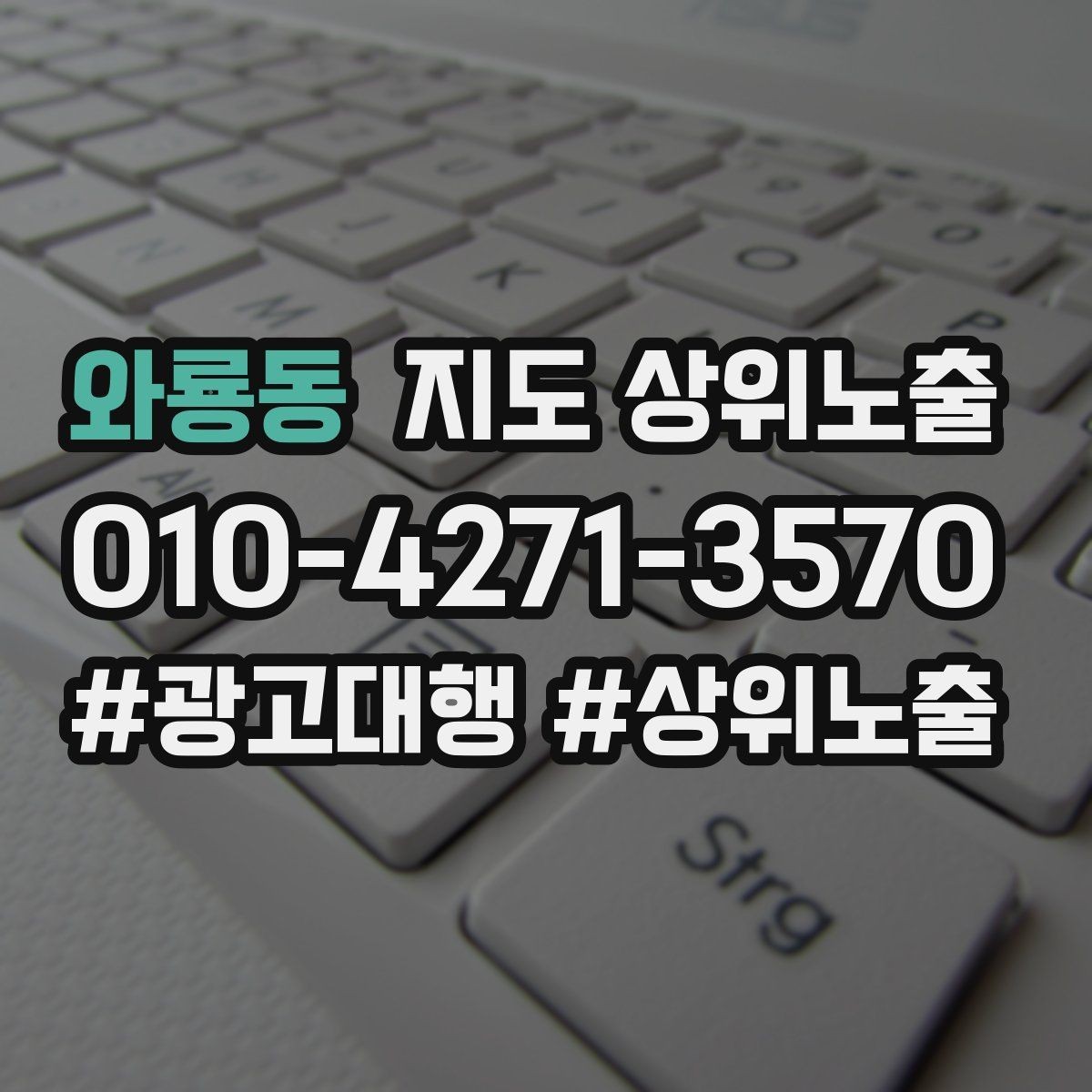 와룡동 지도 상위노출 문의 전환율을 올리는 응대 기준