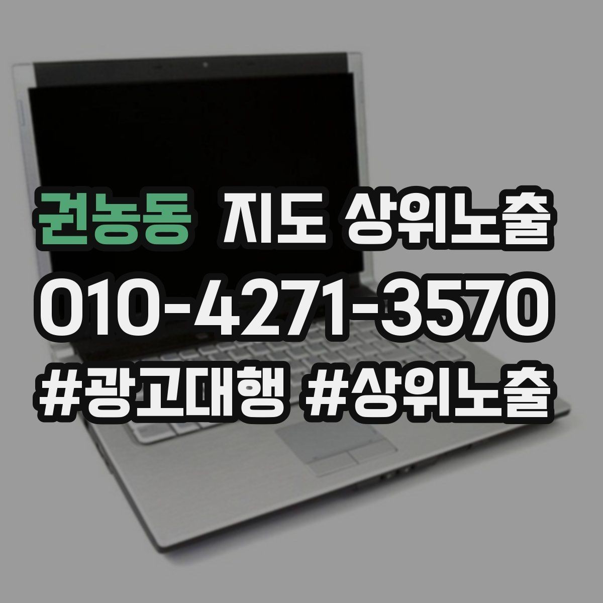 권농동 지도 상위노출 좋은 유입과 나쁜 유입 구분하기