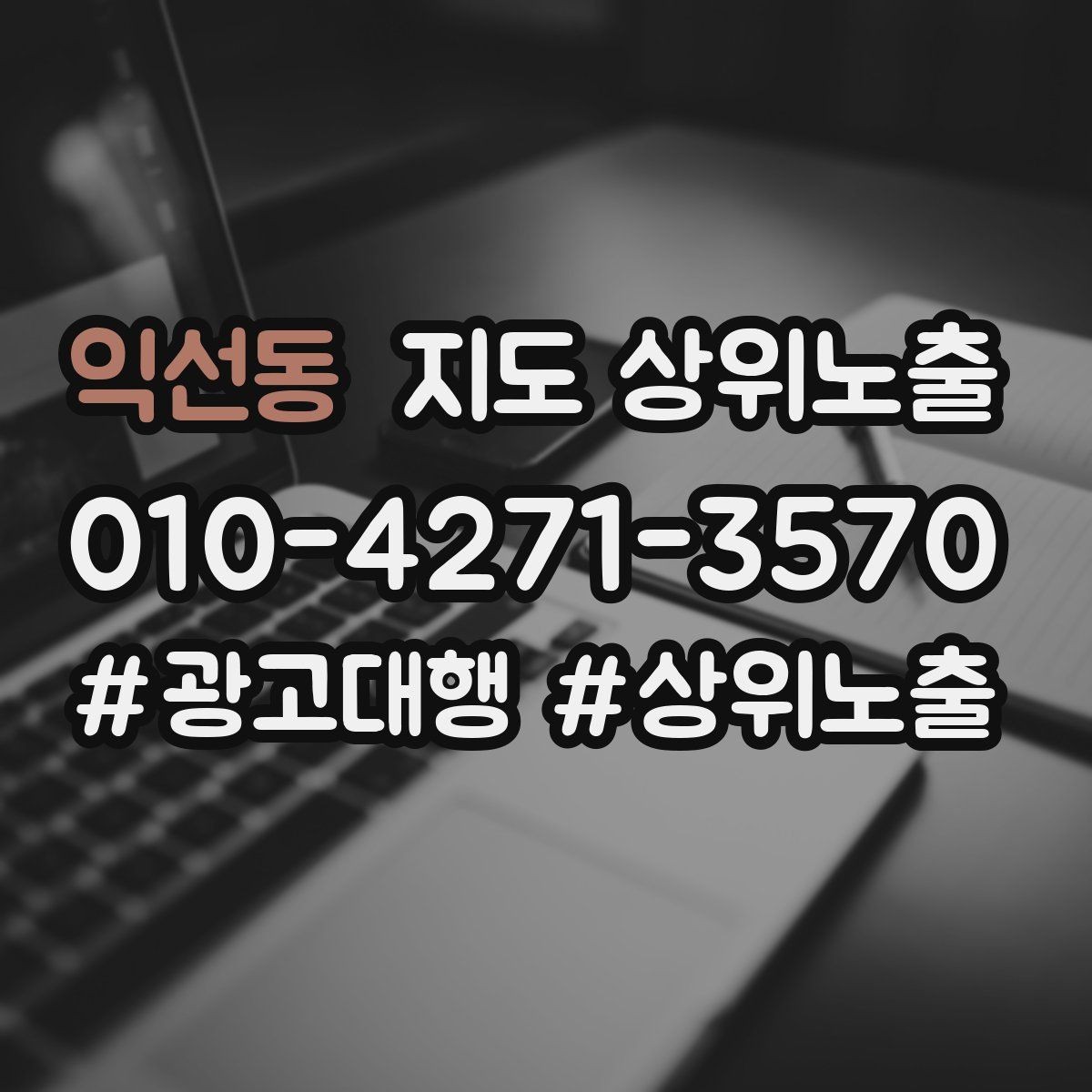 익선동 지도 상위노출 위치가 애매한 매장의 안내 전략