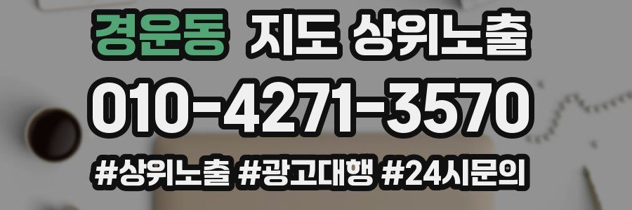 경운동 지도 상위 노출