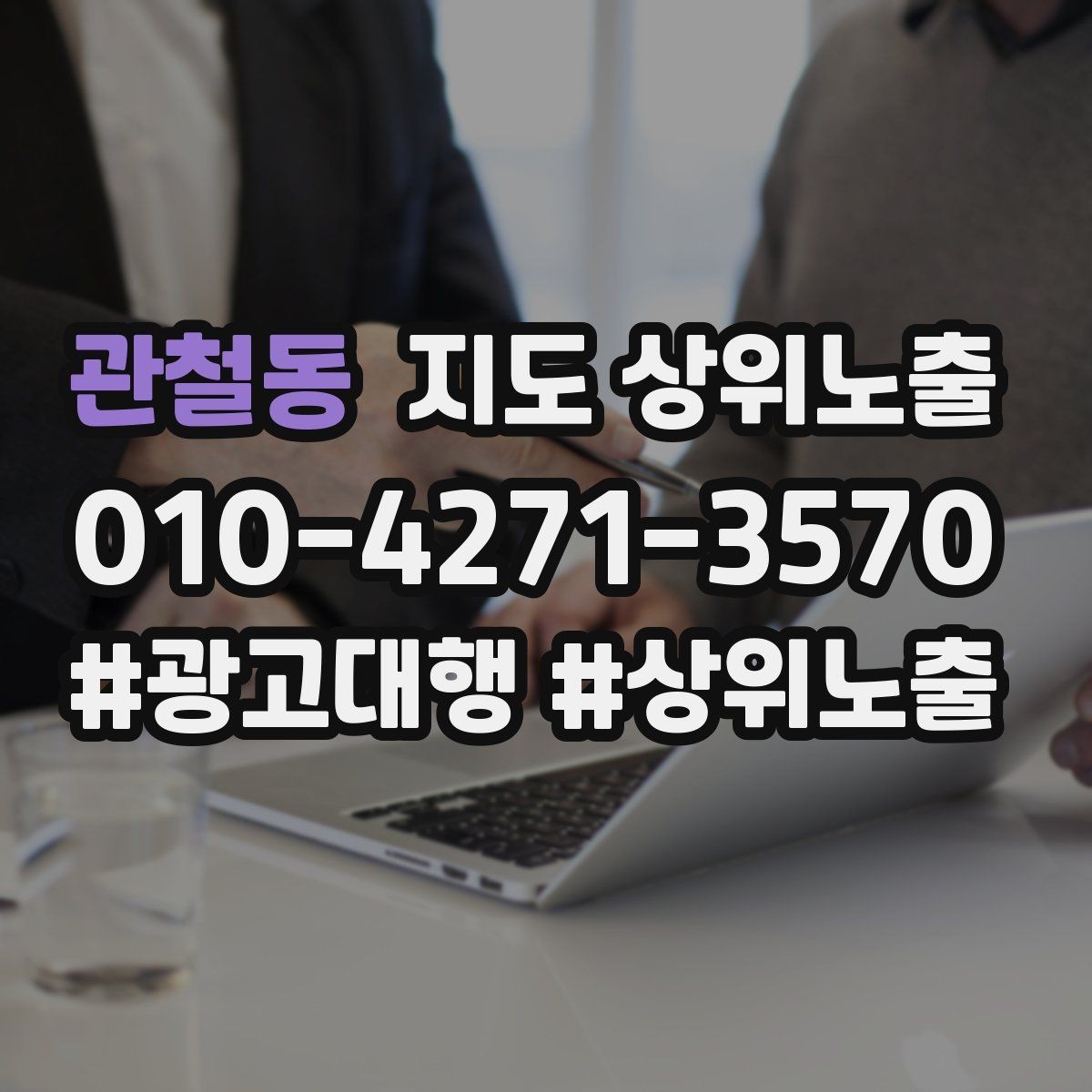 관철동 지도 상위노출 인테리어 시공은 포트폴리오가 전환이다